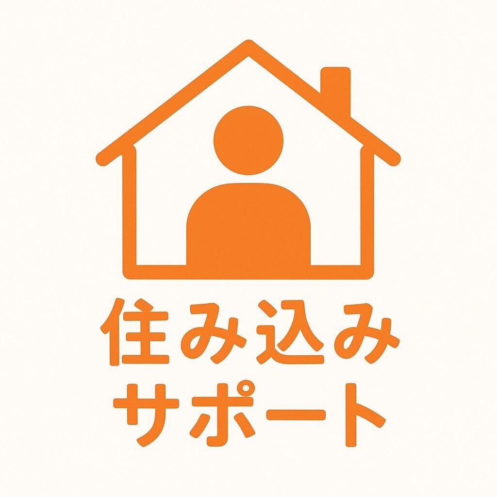 住み込みサポートのイラスト